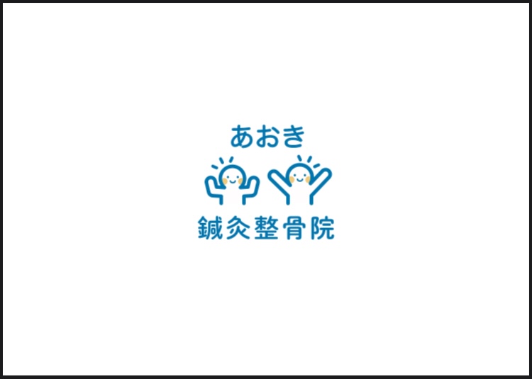 お盆休み中の急な痛みは、LINEにてご連絡ください。