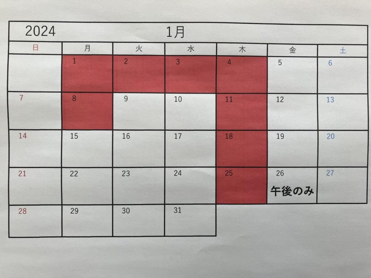 1月のお休み🎍