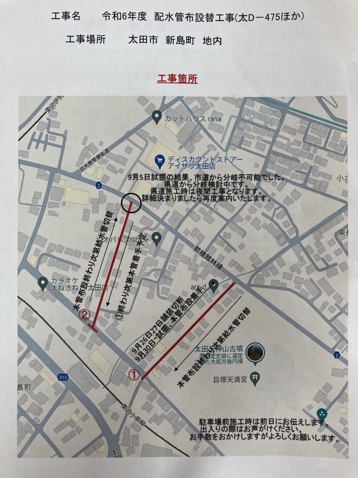 院前の道路工事について