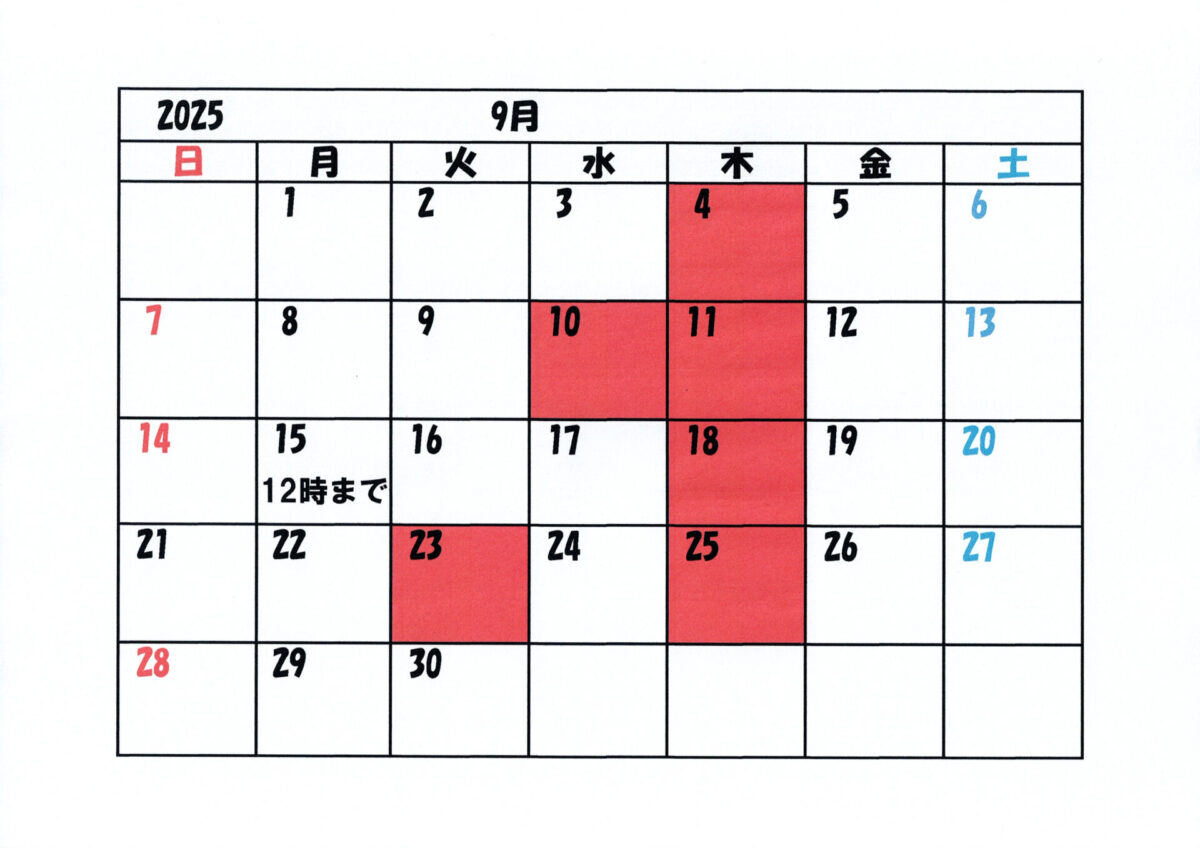 9月のお休み🎑