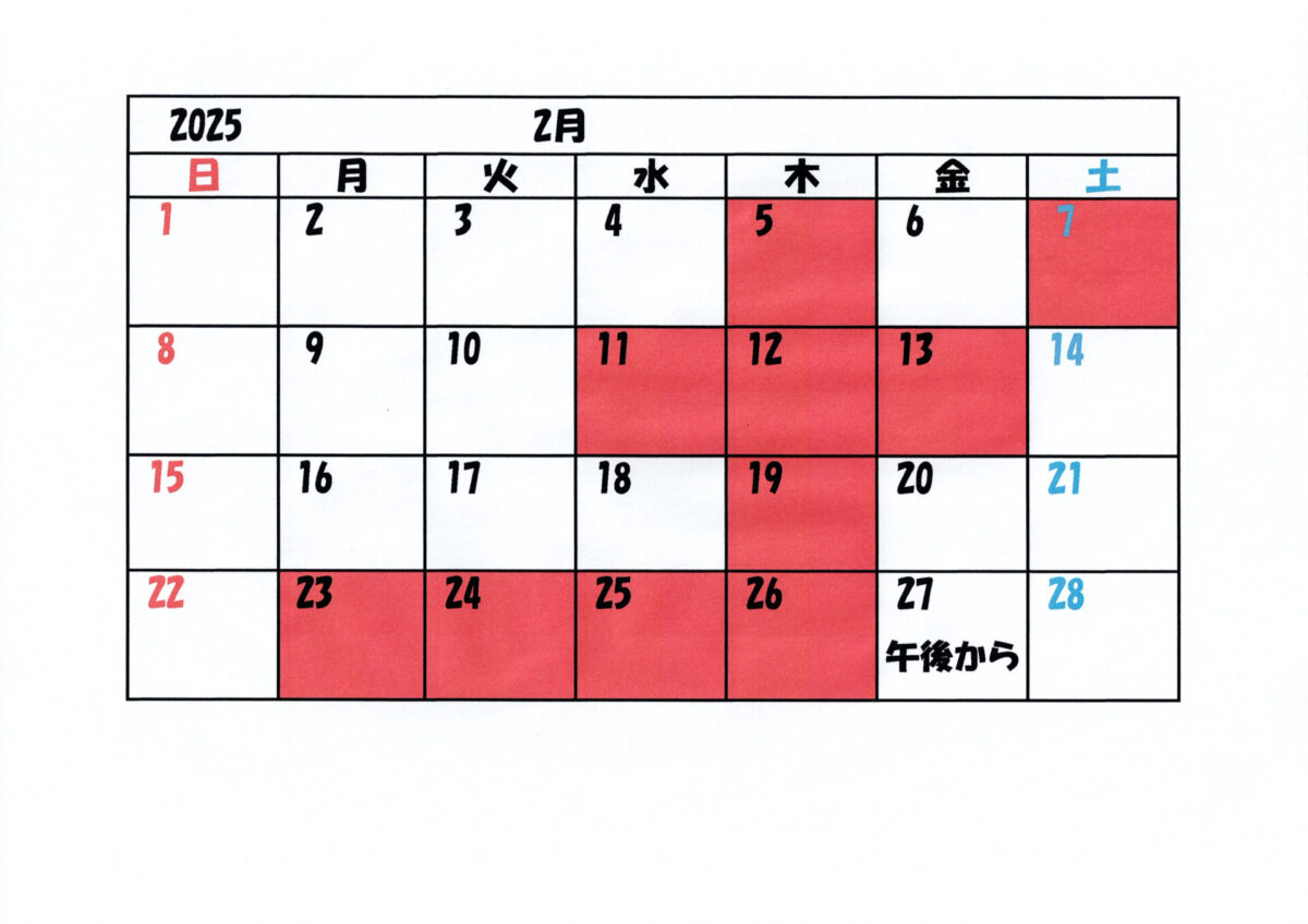 2月のお休み👹