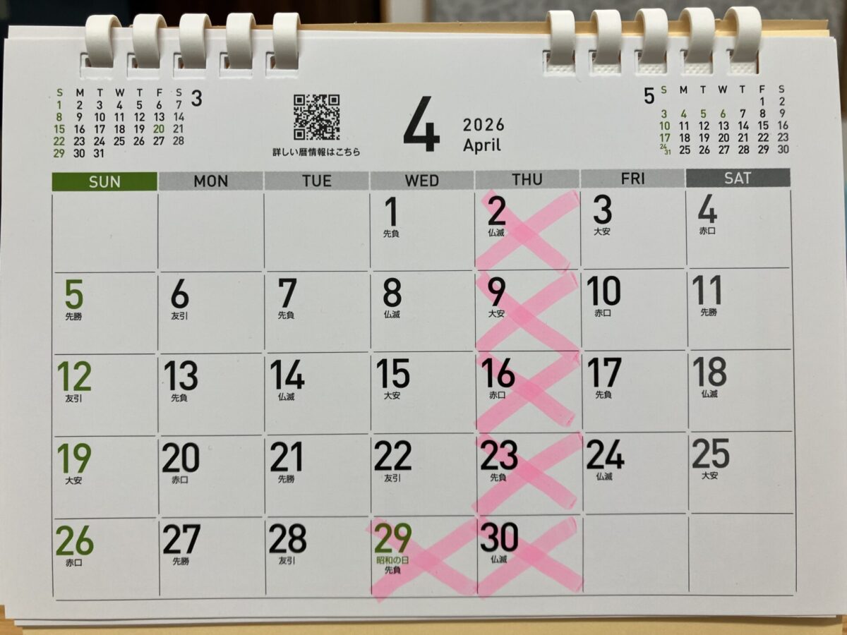 4月のお休み🌼